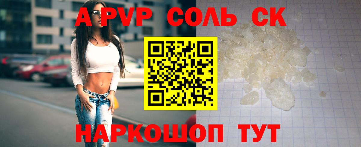Alpha PVP  Вход с VPN  наркота  Alpha-PVP СК КРИС  Вольск  Альфа ПВП Соль  Alfa_PVP Соль 