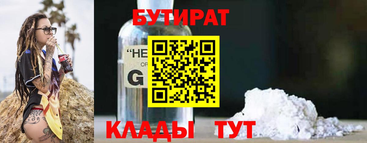 Вольск  БУТИРАТ BDO  Бутират  Вход с VPN 