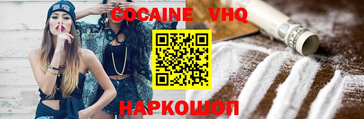 Вольск  КОКАИН Колумбийский  Cocaine  Вход с VPN  Кокаин Fish Scale 