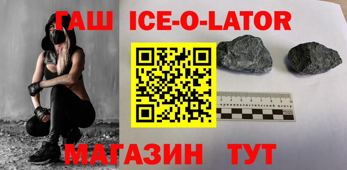 ГАШ 40% ТГК  Вход с VPN  Вольск  ГАШ ice o lator 