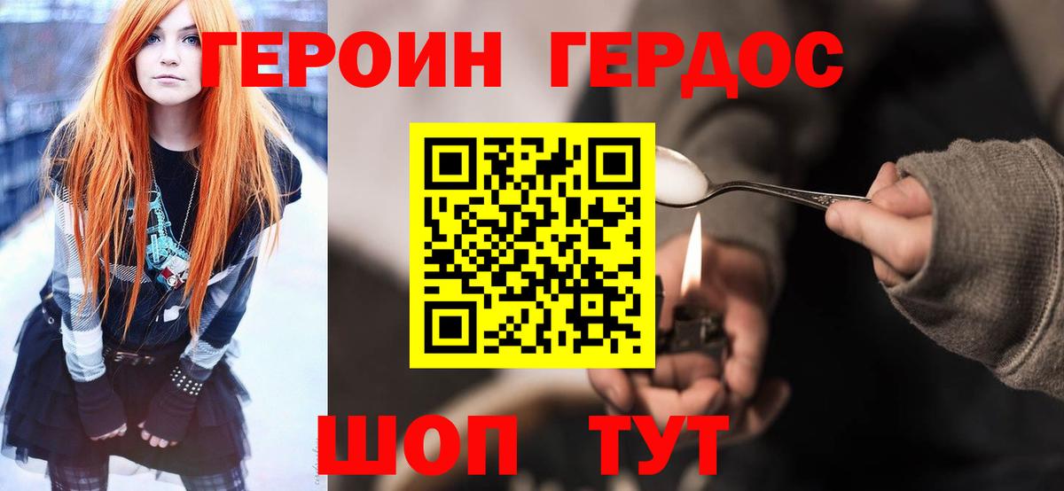 ГЕРОИН хмурый  Вход с VPN  Вольск 