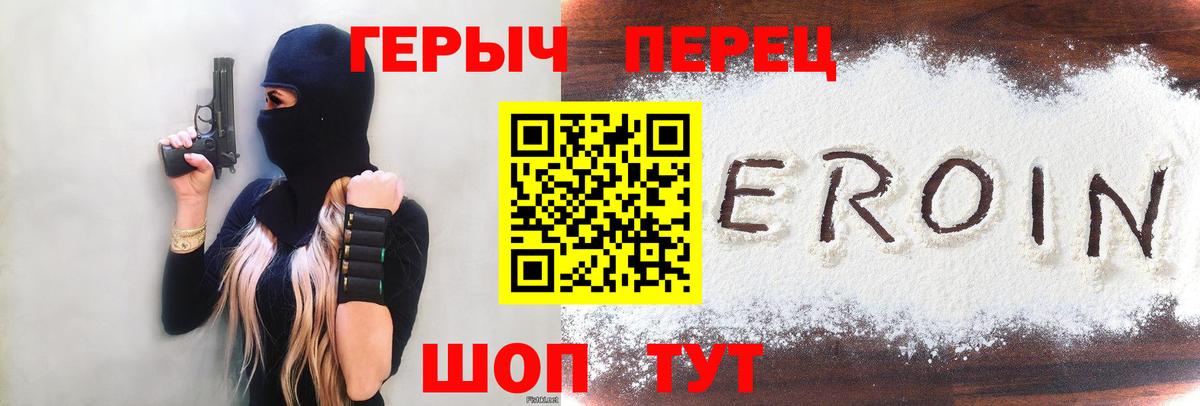 ГЕРОИН Heroin Вольск