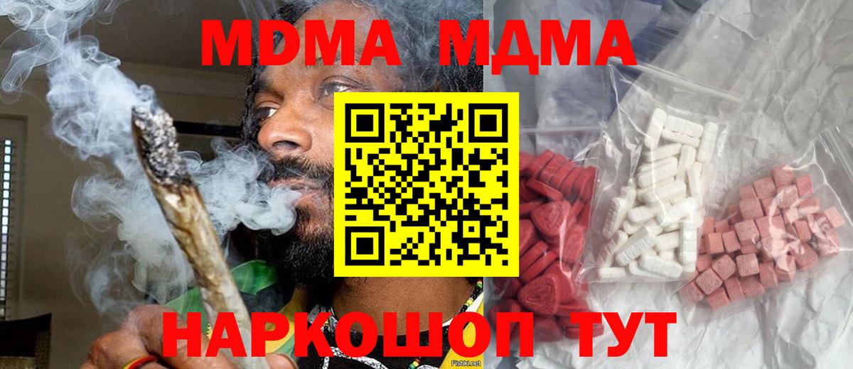 МДМА молли  Вход с VPN  MDMA crystal  Вольск 