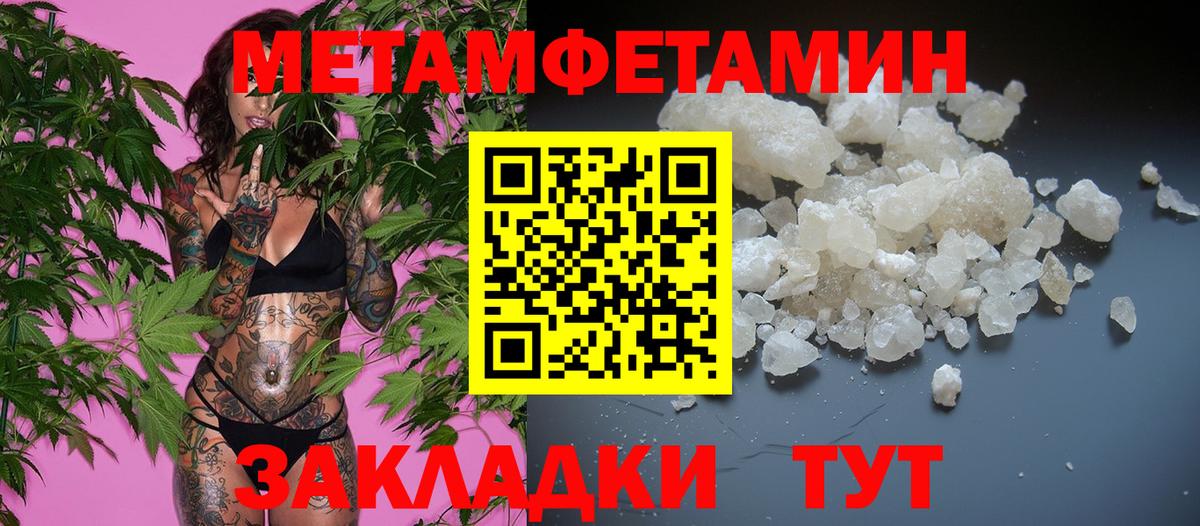 Метамфетамин кристалл Вольск