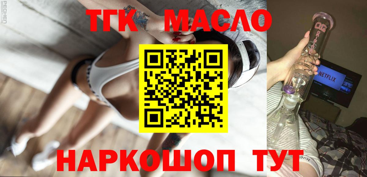 ТГК THC oil  Вход с VPN  Дистиллят ТГК Wax  наркота  Вольск 
