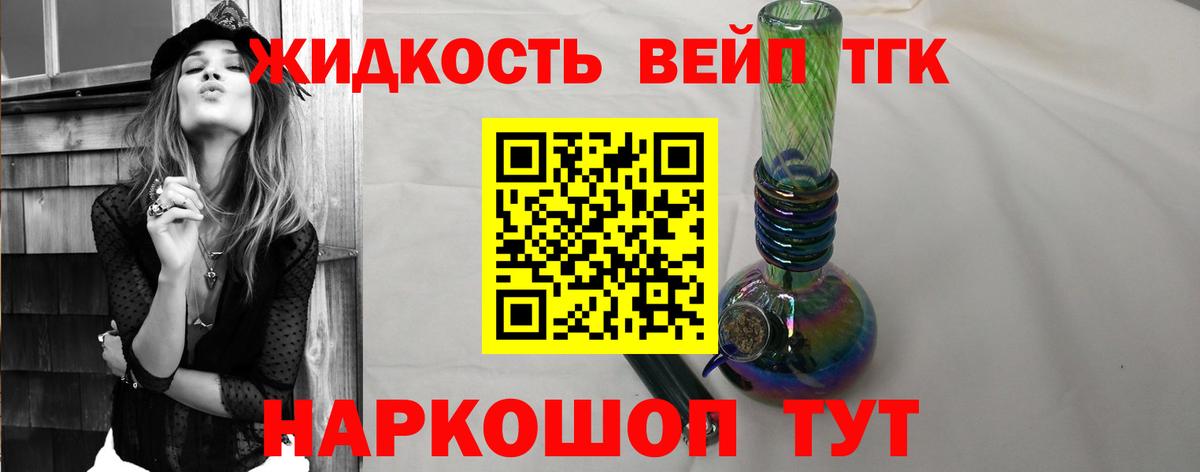 ТГК вейп с тгк Вольск